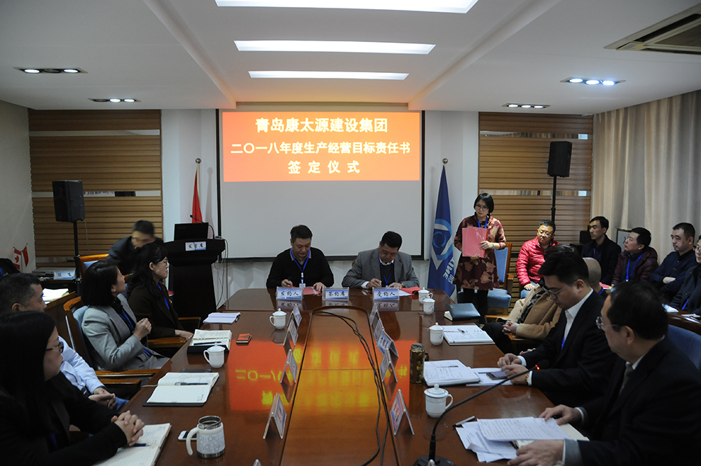 集团召开2018年2月份生产经营调度会 - 青岛康太源