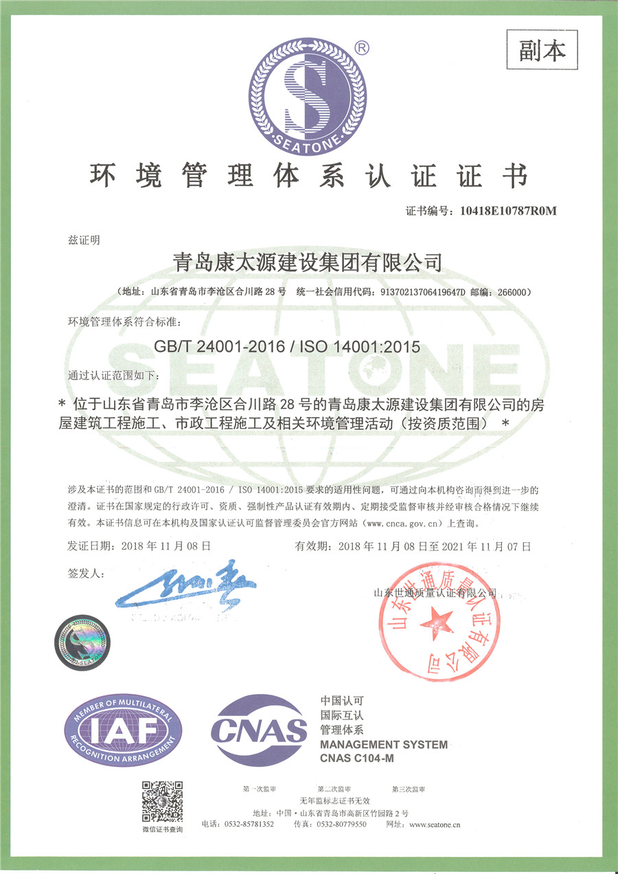 环境管理体系认证证书_22110.jpg