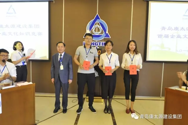 青岛康太源集团首届企业文化知识竞赛圆满结束